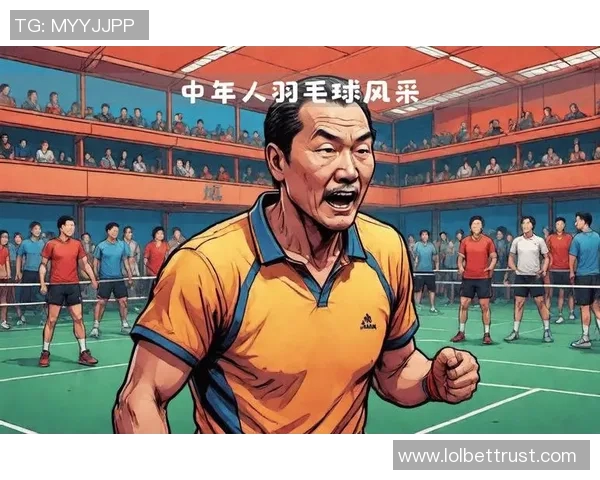 羽毛球的梦想与奋斗：北京羽毛球队成长历程全景纪实