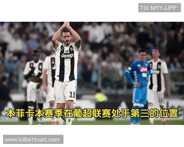 中超精彩对决尤文图斯逆转本菲卡上演惊心动魄的五球大战